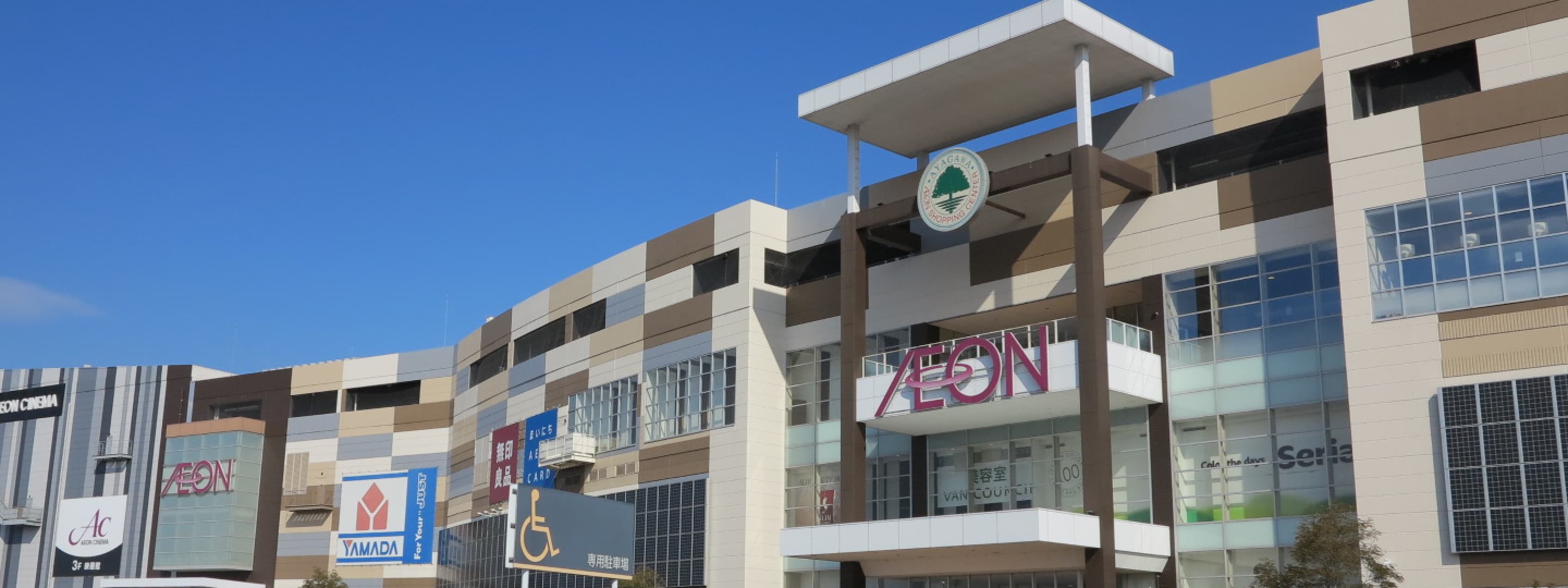 AEON MALL Ayagawa