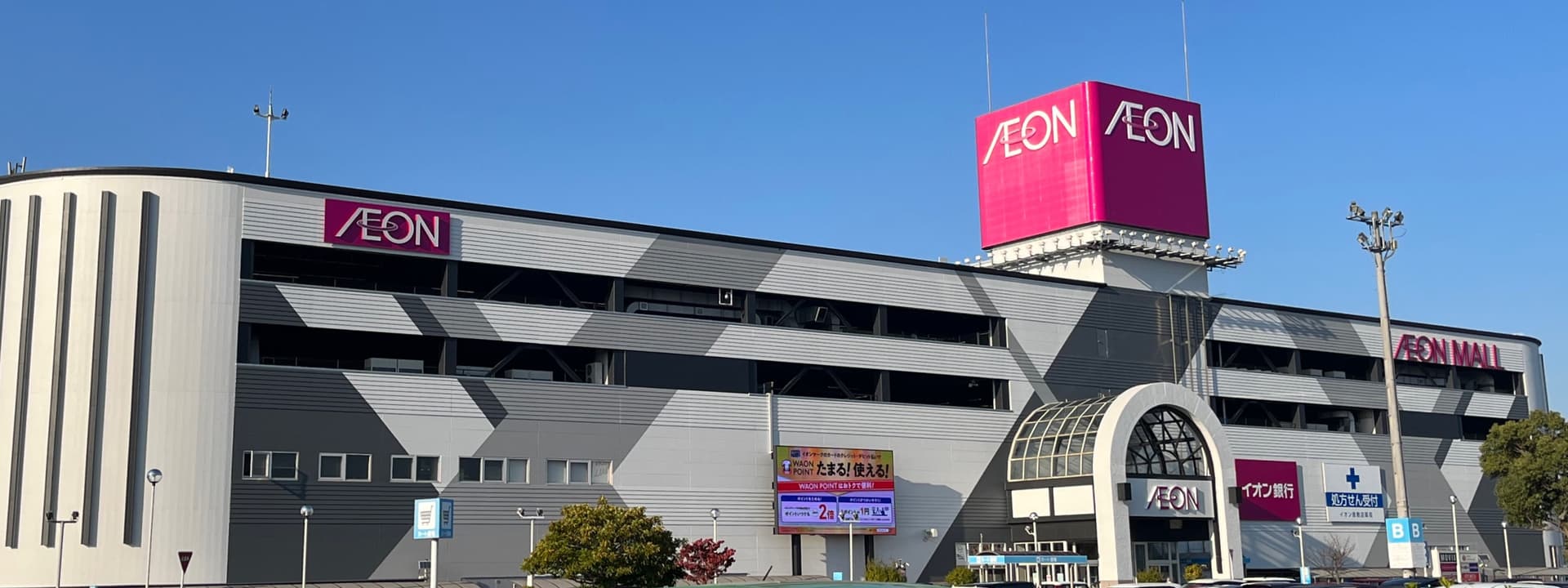 AEON MALL Kurashiki