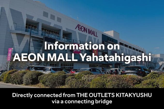 Information on AEON MALL Yahatahigashi
