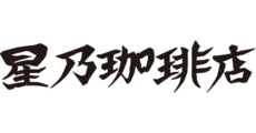 HOSHINO COFFEE