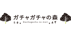 Gachagacha no mori