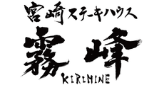 Miyazaki Steakhouse KIRIMINE