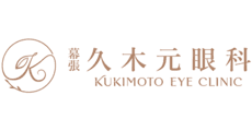MAKUHARI KUKIMOTO EYE CLINIC