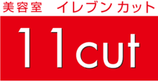 11cut