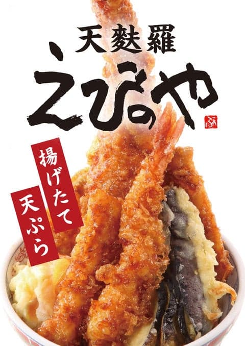 Tempura Ebino-ya