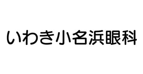 Iwaki Onahama Eye Clinic