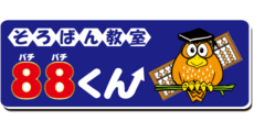 Soroban Kyoshitsu 88-kun