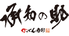 Gatten Sushi Shouchinosuke