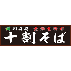 Juwari Soba Rifuan
