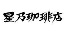 HOSHINO COFFEE