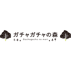 Gachagacha no mori