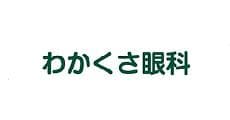 Wakakusa Eye Clinic