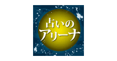 Uranai no Arena