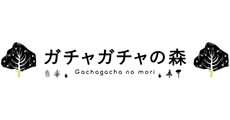Gachagacha no mori