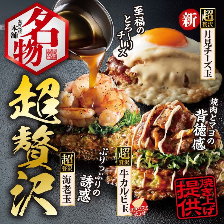 OKONOMIYAKI HONPO