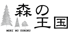 MORI NO OUKOKU