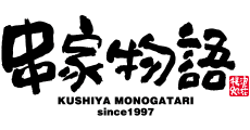 KUSHIYA MONOGATARI