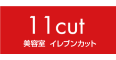 11cut