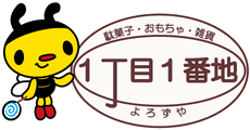 Icchoume Ichibanchi
