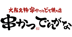 Kushikatsu Dengana