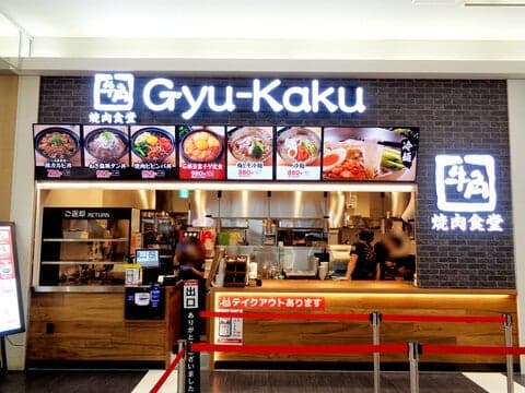 gyukakuyakinikusyokudou