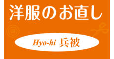 Hyo-hi (Clothing Alterations)