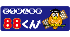Soroban Kyoshitsu 88-kun