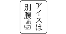 ice wa betsubara