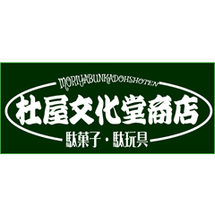 Moriya Bunkado Shoten