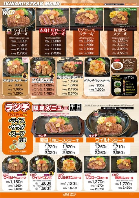 IKINARI STEAK