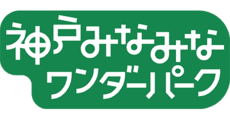 Kobe Minamina Wonder Park