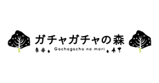 Gachagacha no mori