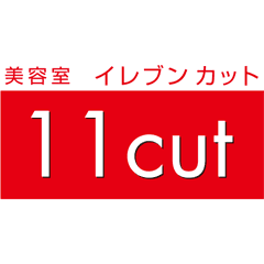 11cut
