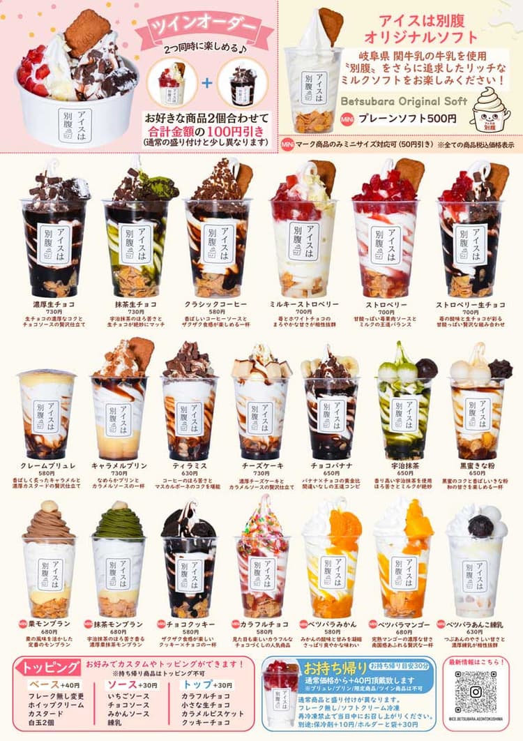 ice wa betsubara