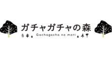 Gachagacha no mori