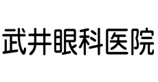 Takei Eye Clinic