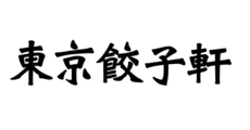 Tokyo Gyoza Ken