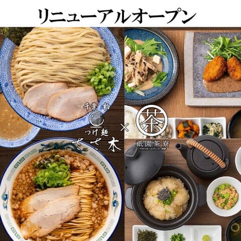 Tsukemen Sasaki×Gion Saryo