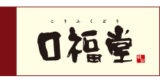 KAKIYASU Kofukudo