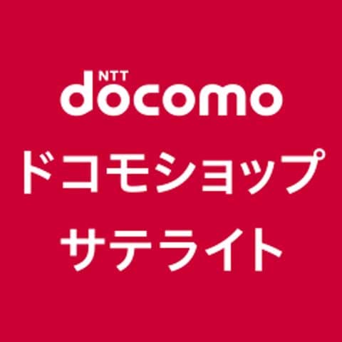 docomoshopsatellite