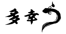 Unagi Seirou Takou