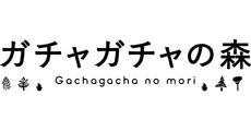 Gachagacha no mori