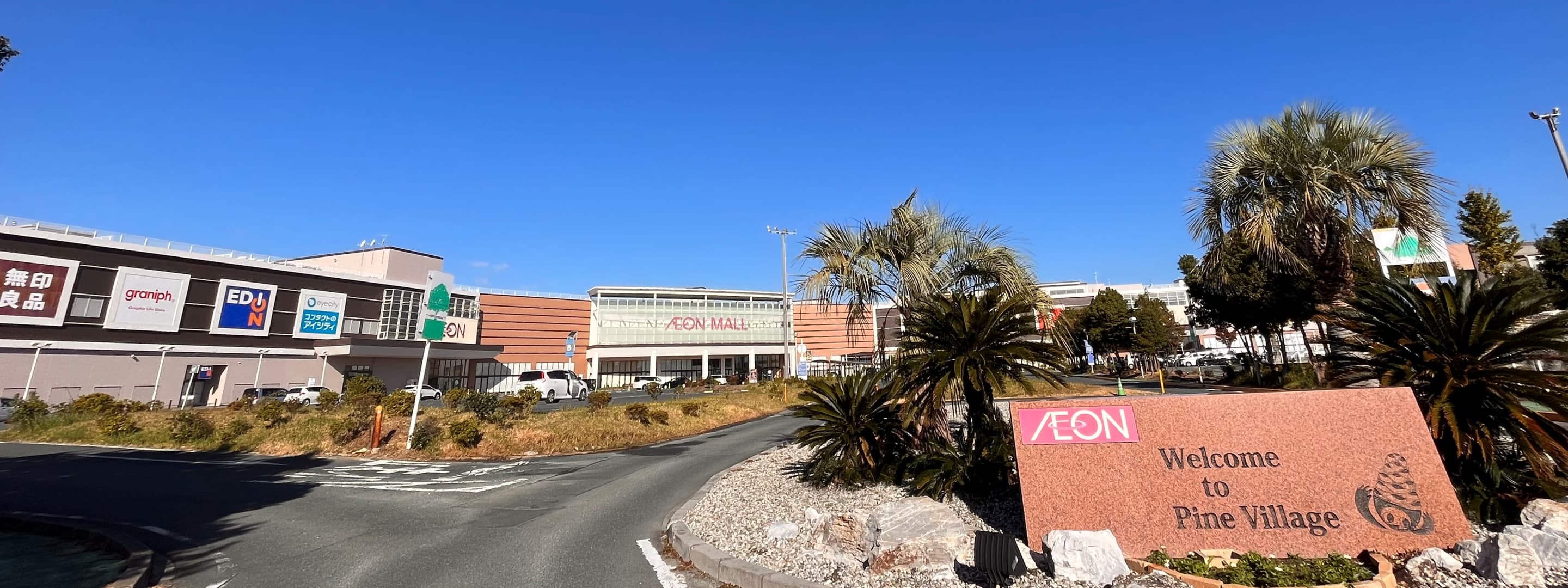 AEON MALL Hamamatsuichino