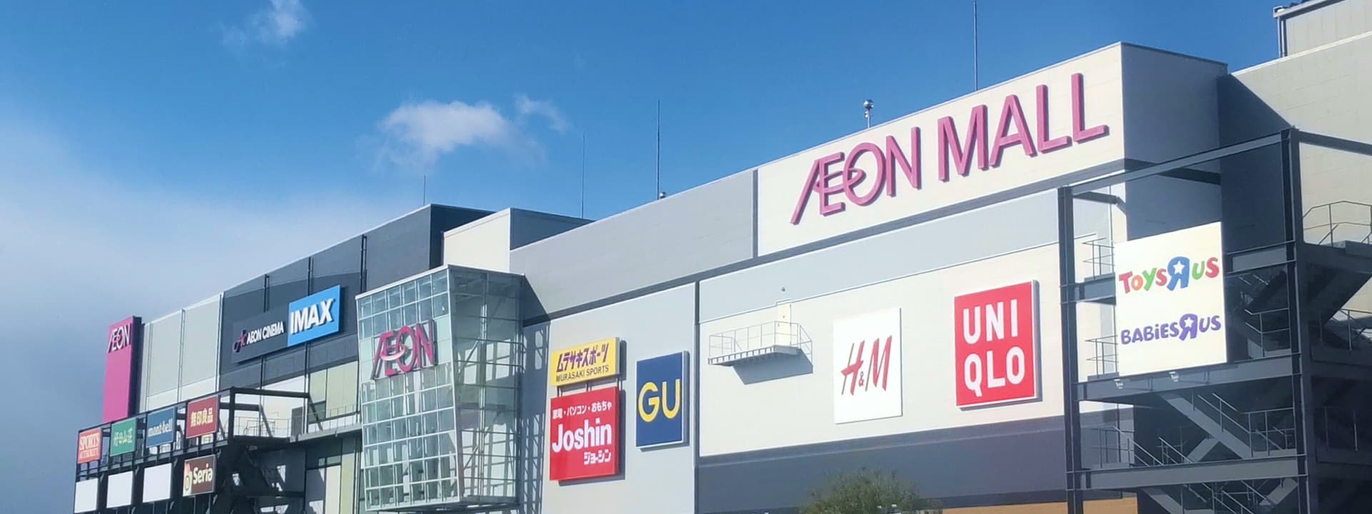 AEON MALL Kakamigahara Inter