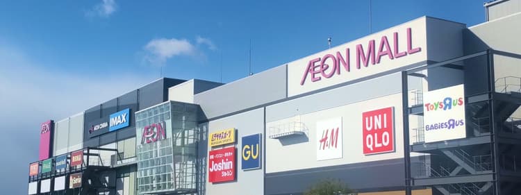 AEON MALL Kakamigahara Inter