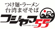 Fujiyama55
