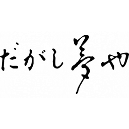 Dagashi Yumeya
