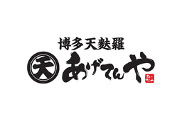 Hakata Tempura Agetenya