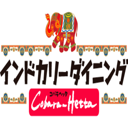 Indian Curry Dining Cobara-Hetta