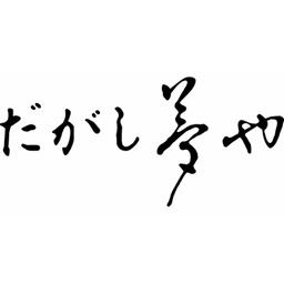 Dagashi Yumeya